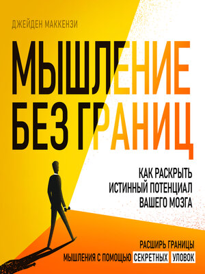 cover image of Thinking Without Limits